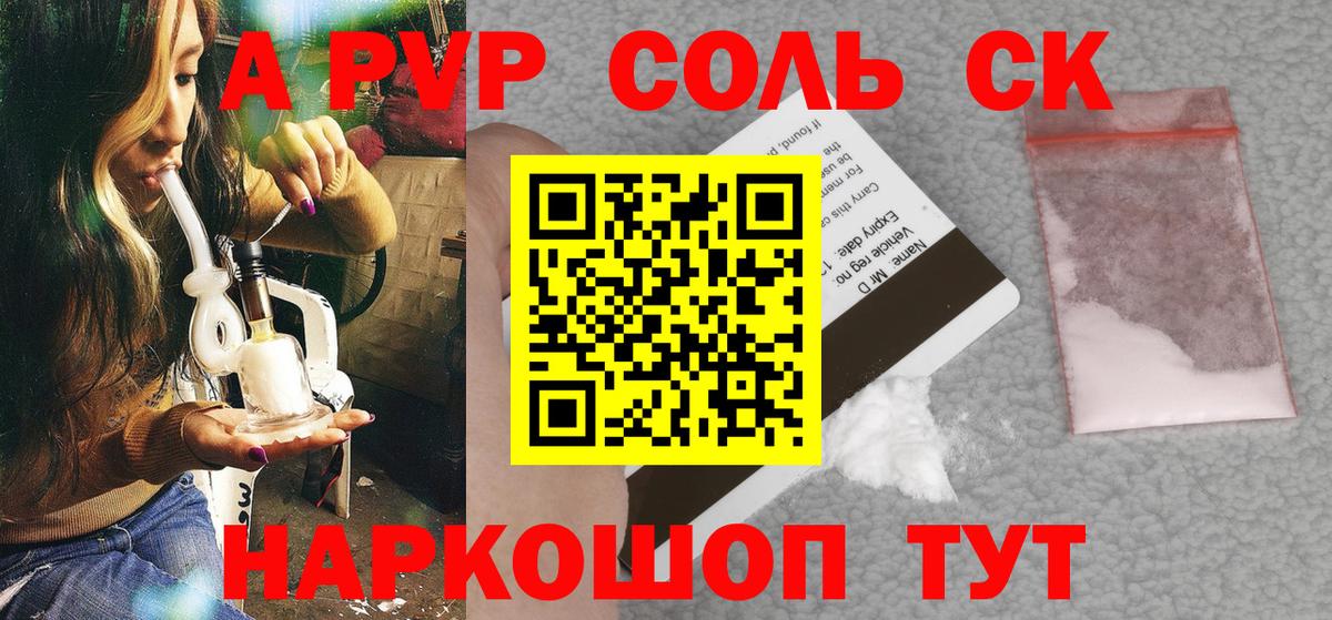А ПВП  A PVP кристаллы  А ПВП кристаллы  Вход с VPN  Елизово 