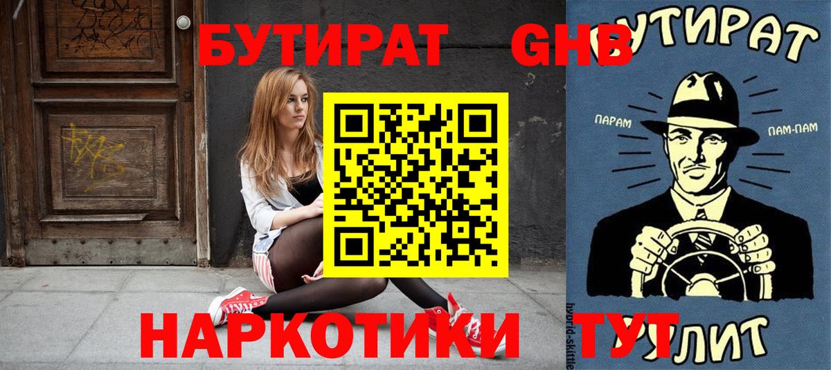 Елизово  Бутират вода  Вход с VPN 