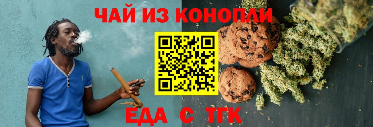 Печенье с ТГК марихуана  Вход с VPN  Елизово 