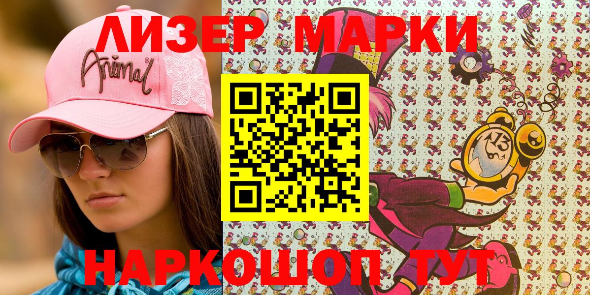 Марки N-bome  Марки 25I-NBOMe 1500мкг  Марки 25I-NBOMe 1500мкг  Вход с VPN  Елизово 